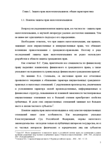 Курсовая работа: Защита прав налогоплательщиков по налогу на имущество физических лиц