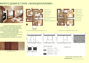 Курсовая по дизайну интерьера