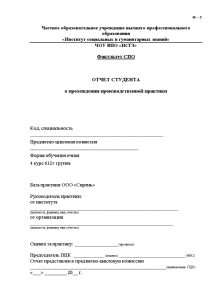 Отчёт по практике — Отчет по производственной практике на ООО Сирень — 1