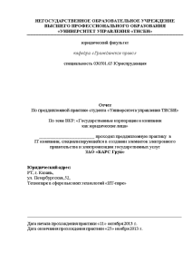 Отчёт по практике — Отчет по преддипломной практике в ЗАО Барс Груп — 1