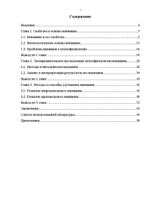 Курсовая работа по теме Психофизиология