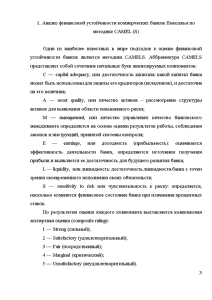 Дипломная работа: Финансовая устойчивость коммерческих банков