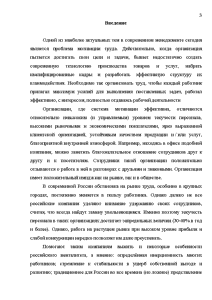 Реферат: Организация стимулирования и мотивации персонала на туристской фирме ООО Эпифора