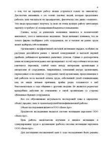 Реферат: Организация стимулирования и мотивации персонала на туристской фирме ООО Эпифора