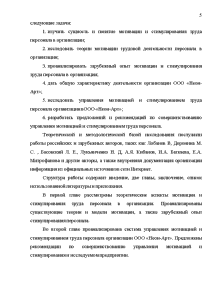 Реферат: Организация стимулирования и мотивации персонала на туристской фирме ООО Эпифора