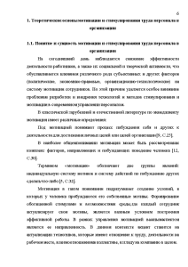 Реферат: Организация стимулирования и мотивации персонала на туристской фирме ООО Эпифора