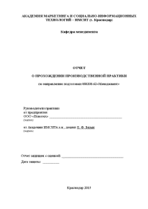 Отчёт по практике — Отчет по производственной практике на примере агентства недвижимости ООО Новотех (г. — 1