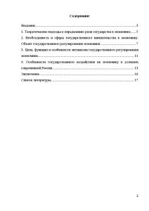 Контрольная работа: Государственное регулирование региональной экономики