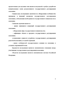 Контрольная работа: Государственное регулирование региональной экономики