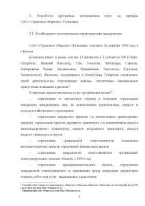 Реферат: Разработка програмы продвижения товаров услуг