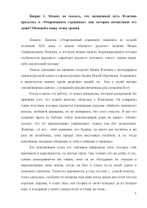 Сочинение: «Очарованный странник» Н.С. Лескова