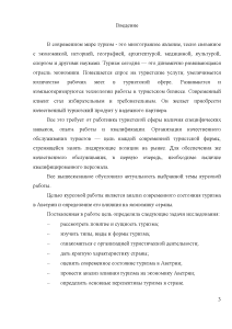 Контрольная работа по теме Современное состояние туризма в России