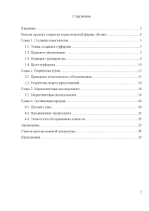 Бизнес план турфирмы курсовая