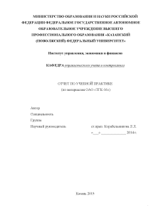 Отчёт по практике — Отчет по учебной практике в ОАО ТГК-16 — 1