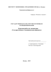 Реферат: Государственная казна России, правовые основы ее функционирования