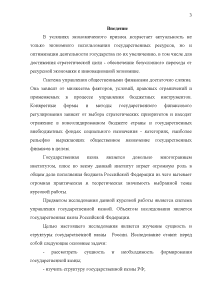 Реферат: Государственная казна России, правовые основы ее функционирования
