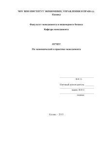 Отчёт по практике — Отчет по экономической и практике менеджмента в ООО Интерьер — 1