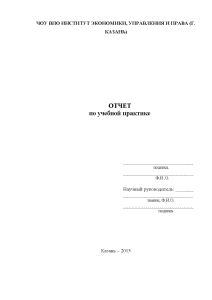 Отчёт по практике — Отчет по учебной практике в ООО Интерьер — 1