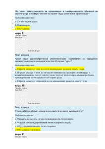 Какое определение понятия охрана труда будет верным. Какое определение охрана труда будет верным. Какое определение понятия охрана труда будет верным правильный ответ. Какое определяющее понятия охраны труда будет верным..