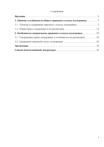 Контрольная работа по теме Определение личности осужденного