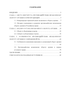 Контрольная работа по теме Криминологические особенности незаконного оборота оружия