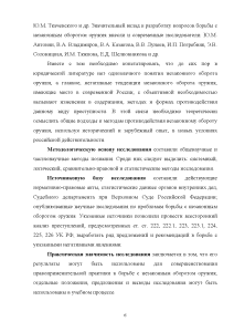 Реферат: Уголовно-правовая характеристика нензаконного оборота металла