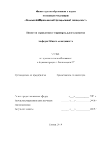 Отчёт по практике — Отчет по производственной практике в Администрации г.Лениногорск РТ — 1