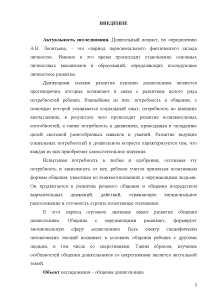 Дипломная работа: Развитие общения старших дошкольников со сверстниками