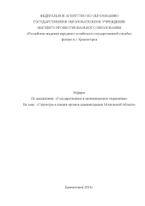 Реферат — Структура и секции органов администрации Московской области — 1