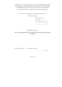 Дипломная — Налог на доходы физических лиц в доходах бюджетов субъектов Российской Федерации — 1