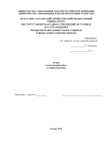 Отчёт по практике — Отчет по практике переводчика в переводческом агентстве ООО Лексиконъ — 1