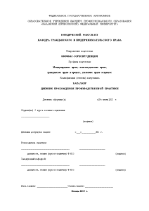 Отчёт по практике — Отчет по практике в ООО КЖК-Логистик — 1