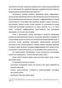 Реферат: Виды преступных групп и их криминалистическая характеристика