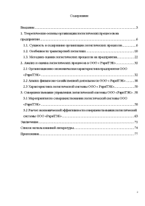 Дипломная работа: Усовершенствование видеокарты