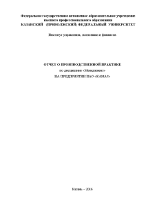 Отчет по практике: Отчет по производственной практике по менеджменту