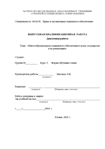 Курсовая работа по теме Развитие социального государства в России и за рубежом