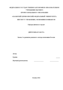Дипломная — Базель 3 и развитие реального сектора экономики России (только глава 2) — 1