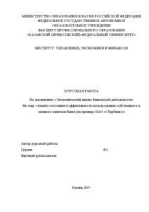 Дипломная работа по теме Анализ финансового состояния банка на примере ЗАО 'Банк Русский Стандарт'