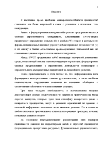 Контрольная работа по теме Застосування SWОТ-аналізу в діагностиці протистояння підприємств-конкурентів на досліджуваному ринку