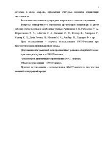 Контрольная работа по теме Застосування SWОТ-аналізу в діагностиці протистояння підприємств-конкурентів на досліджуваному ринку