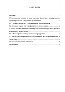 Курсовая работа: Финансовое планирование и прогнозирование