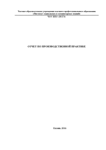 Отчёт по практике — Отчет по производственной практике в АО КБ «РосинтерБанк» (Внимание! Росинтербанк приостановил — 1