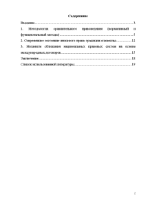 Контрольная работа: Система правоведения