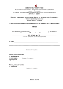 Отчёт по практике — Отчет по производственной практике в ГУ-ОПФР (отделение Пенсионного Фонда РФ) по — 1