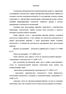  Отчет по практике по теме Анализ деятельности Пенсионного Фонда Российской Федерации