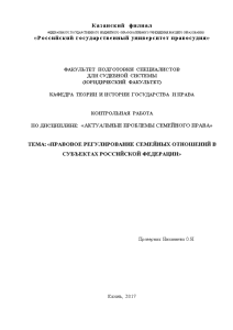 Эссе — Правовое регулирование семейных отношений в субъектах Российской Федерации — 1