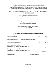 Отчёт по практике — Отчет по производственной практике на базе ЛДЦ МИБС Казань — 1