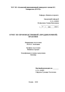 Отчёт по практике — Отчет по преддипломной практике по материалам бюджетной организации ФГБУ «Редакция Российской — 1