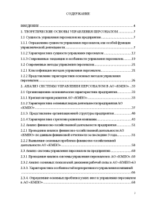 Курсовая работа: Оценка и разработка мероприятий по совершенствованию системы управления персоналом компании на п