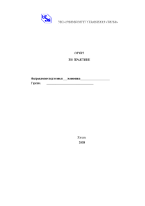 Отчёт по практике — Отчет по преддипломной практике в ПАО 